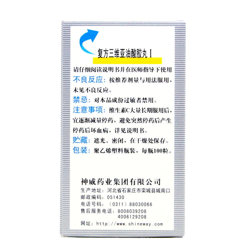 复方三维亚油酸胶丸Ⅰ(神威)包装主图